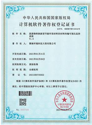 固廢物轉換新型節(jié)能環(huán)保材料的材料傳輸可視化監(jiān)控系統(tǒng)V1.0