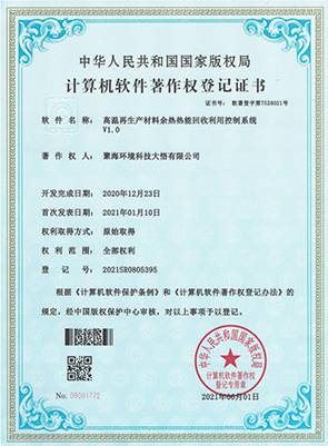 高溫再生產材料余熱熱能回收利用控制系統(tǒng)V1.0