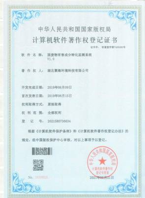  固廢物有害成分轉化檢測系統(tǒng)V1.0
