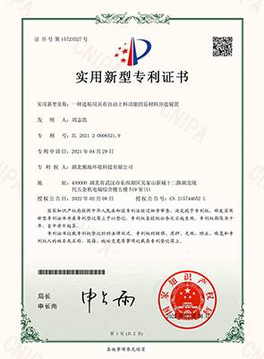 一種造粒用具有自動(dòng)上料功能的原材料分選裝置
