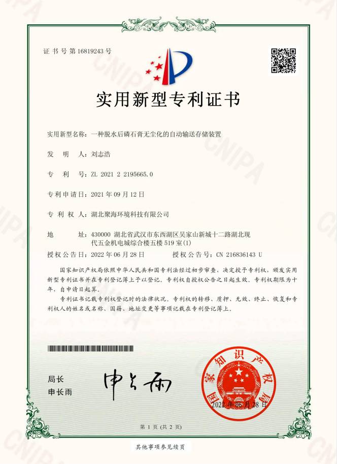 一種脫水后磷石膏無(wú)塵化的自動(dòng)輸送存儲(chǔ)裝置