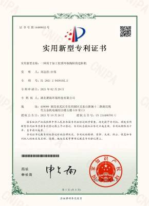 一種用于加工輕質(zhì)環(huán)保陶粒的造粒機(jī)證書(shū)