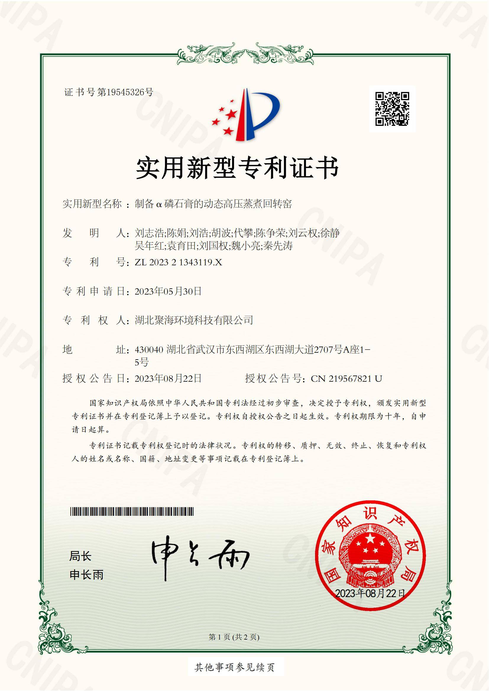 制備α磷石膏的動(dòng)態(tài)高壓蒸煮回轉(zhuǎn)窯