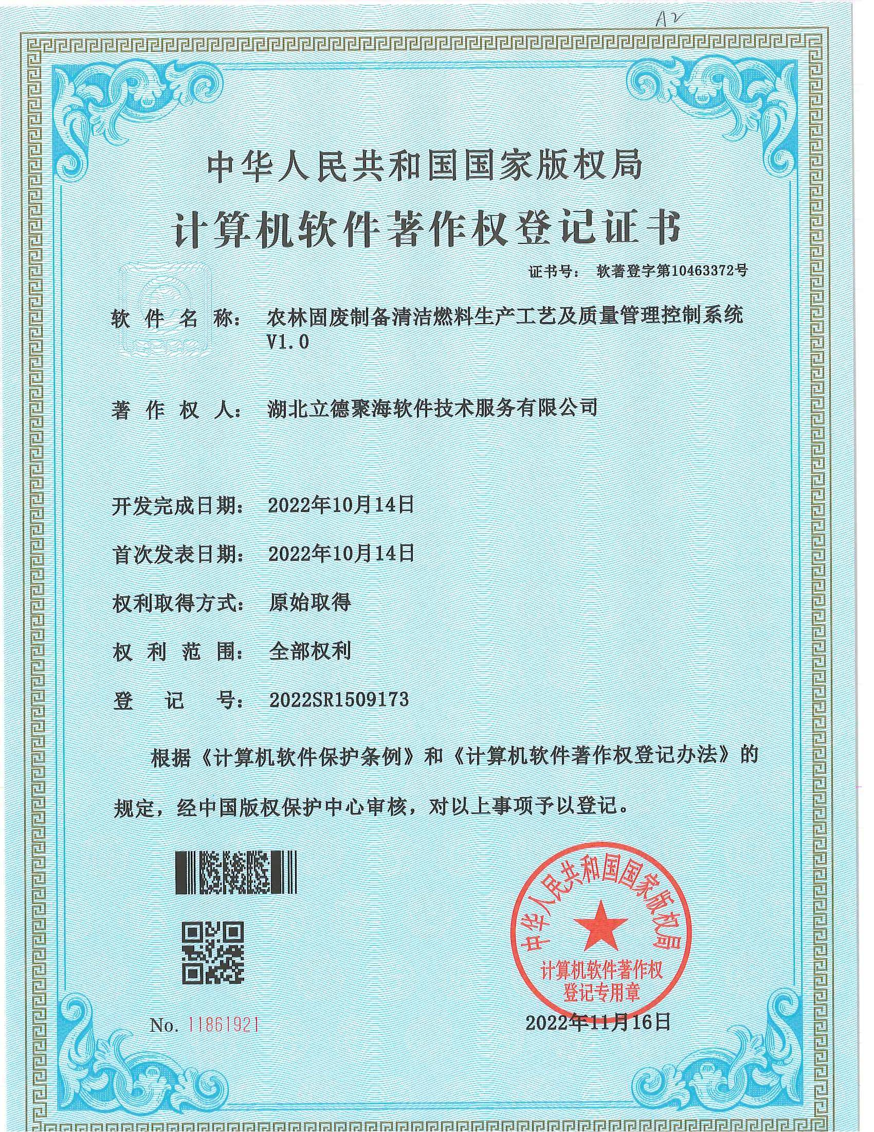 農林固廢制備清潔燃料生產工藝及質量管理控制系統(tǒng)