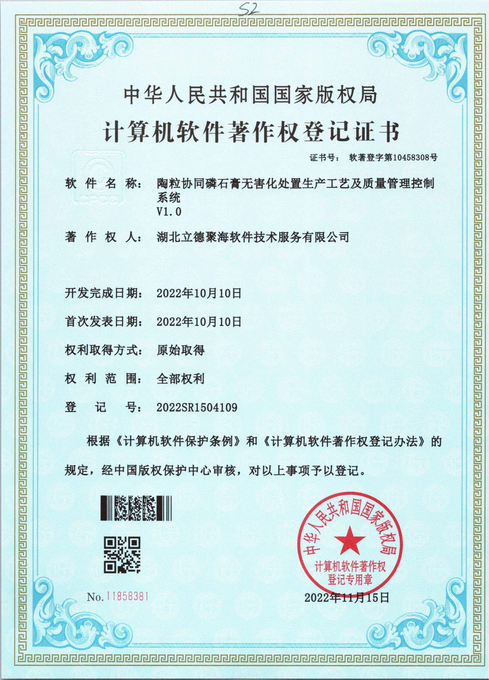 陶粒協(xié)同磷石膏無害化處置生產工藝及質量管理控制系統(tǒng)