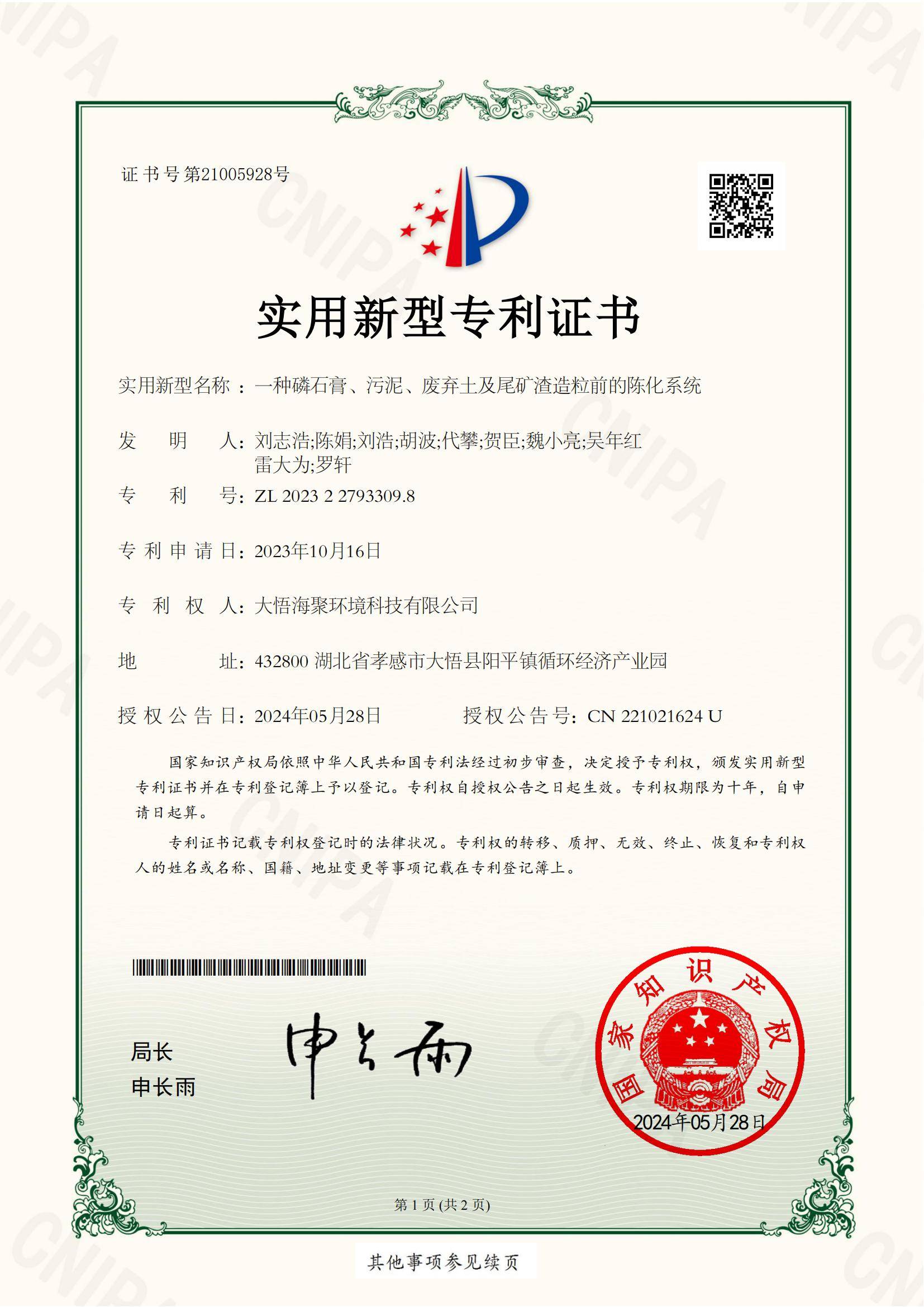 一種磷石膏、污泥、廢棄土及尾礦渣造粒前的陳化系統(tǒng)